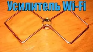 Free internet, DIY Wi-Fi antenna, how to boost Wi-Fi signal, biquadratic antenna.