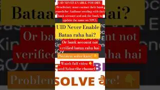 How to solve uid never enable | Applicant aadhar not verified | Maha DBT 2024 