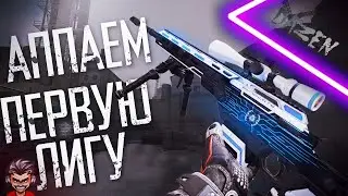 🔴 Стрим - Warface🔴Браво🔴Стрим на канале Акимбо