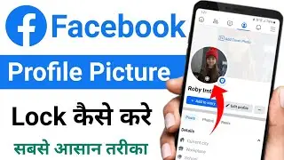 Facebook Profile Picture Lock Kaise Kare | How to Lock Facebook Profile Picture