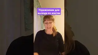 Как выйти из депрессии и апатии? 