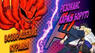 9 ГЛАВА МАНГИ БОРУТО! | РАЗБОР ГЛАВЫ И ТЕОРИИ!