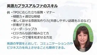 【通信講座】＜Part2＞グローバル人材育成と効果的な英語学習方法 - 著者からのメッセージ