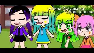 клип Используй силу gacha club