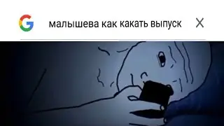 твои запросы в 3 часа ночи: