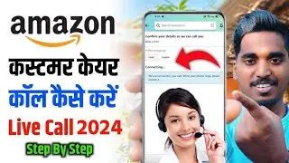 Amazon customer care number 2024 | Amazon customer care number | Amazon customer se kaise baat kare