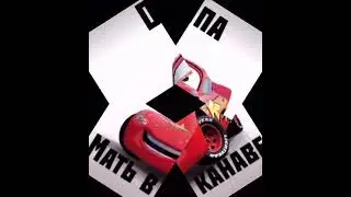 Мать в канаве