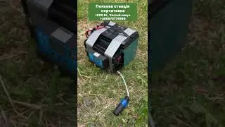 Польова станція портативна, 1000 Вт, чистий синус