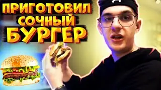 ЭВЕЛОН ПРИГОТОВИЛ BLACK STAR BURGER ? | ЭВЕЛОН И ГЕНСУХА КУКИНГ СТРИМ | ЗАЛЕЗ ПОД ФУТБОЛКУ ГЕНСУХИ