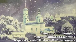 Новогодний концерт фортепианного отделения