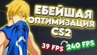 AFTER THIS GUIDE, CS2 FLIES EVEN ON A BUCKET! (200+ FPS)