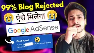 100%🔥AdSense Approval Trick  | AdSense Approval Kaise Milega| How to get AdSense approval on blog