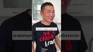 Что значит 