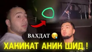 ВАҲДАТ😢 ҲАКИКАТИ АНИК МАЛУМ ШУД (ҲАТМАН ТАМОШО КУНЕД)