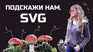 Интерактивные подсказки HTML+JavaScript. Меняем цвет SVG при наведении