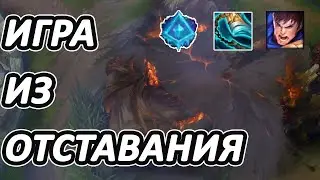 Выигрываем из отставания! Ледяной нарост Гарен [League of Legends] гайд на гарена