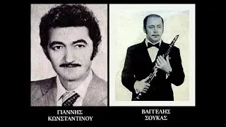 Ετούτα είναι βάσανα Αμανές - Γ. Κωνσταντίνου - Βαγ. Σούκας 1986