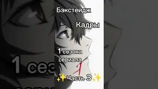 Death of Dazai season 1 backstage part 3 #shorts #anime #cosplay