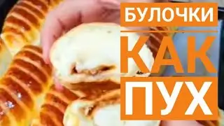 БУЛОЧКИ ҮЛПІЛДЕК ЖҰП-ЖҰМСАҚ. Сіз іздеген рецепт.