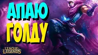 #leagueoflegends