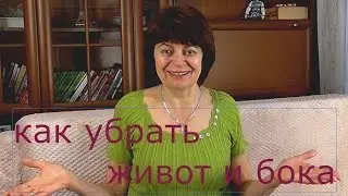 HOW TO REMOVE BELLY AND SIDE FAT AT HOME. My experience and exercises.