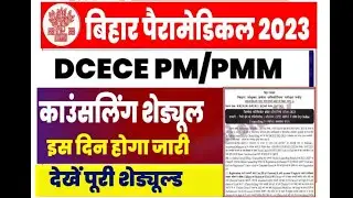 Bihar paramedical counseling Date realsed ? 🔥| Bihar paramedical Counseling big update