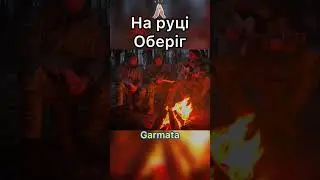 Мамин оберіг 