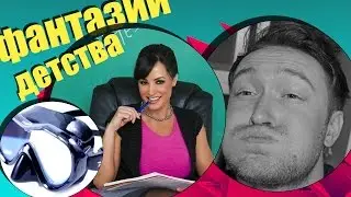 ФАНТАЗИИ НА ГЛУБИНАХ. КАК ОНО ТАМ?
