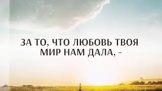 Песня о Боге 74 (Падневичи)