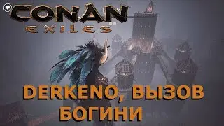 CONAN EXILES, DERKENO, ВЫЗОВ БОГИНИ