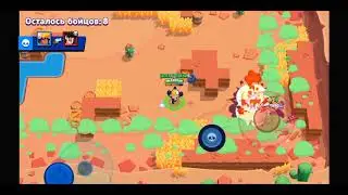 ИГРАЮ В BRAWL STARS😂☄️