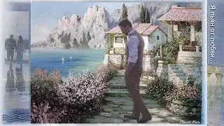 Я пьян от любви...В.Кикабидзе.Чудесная песня!