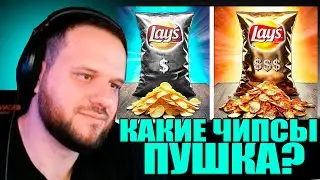 ВУДСКИЙ СМОТРИТ VANZAI УЛЬТРА ДОРОГИЕ vs УЛЬТРА ДЕШЕВЫЕ ЧИПСЫ