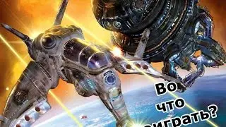 Во что поиграть? Космические рейнджеры (1 часть) (мини обзор)