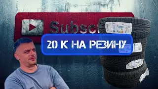 Nordman RS2 / купил новую резину