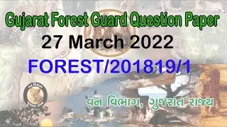 Gujarat Forest Guard Question Paper 27-3-2022  ફોરેસ્ટ આજનુ Question Paper with @BhavnagarEducation 