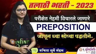 तलाठी भरती 2023 | Talathi Important Topic English | Preposition in English | Best Preposition Trick