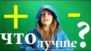 Плюсы и минусы домашнего обучения
