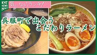 [Lunchtime Spotlight] A New Ramen Battleground? New Ramen Restaurants Opening One After Another A...