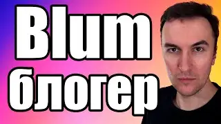 BLUM AIRDROP HOW MUCH WILL I GET IN $ ? SHOWING MY RESULTS BY BLUM POINTS MEME POINTS REFERRALS