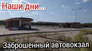 Abandoned bus station. Donetsk 2019. Abandoned Donetsk.