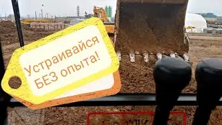How to get a job as an excavator driver without experience!? 