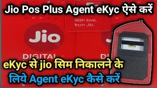 Jio Pos Plus Aadhar eKyc | Jio Pos Plus Kyc Kaise Kare | Jio Pos Plus Agent ekyc | Jio Pos Plus |