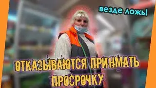 МЕНЯ НЕ НАДА СНИМАТЬ|МОЛОКО ПО 20 РУБЛЕЙ| ПРОСРОЧКА ПАТРУЛЬ