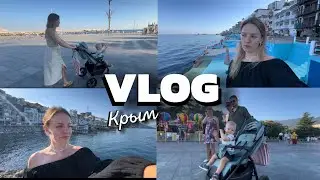 КРЫМ/ПОСЕЛОК УТЁС/ПРОГУЛКА ПО УТЕСУ/ОТДЫХ С ГОДОВАЛЫМ МАЛЫШОМ НА МОРЕ  /КУПАЕМСЯ В НАДУВНОМ БАСИКЕ 