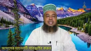 যারা নবীজিকে নিরক্ষর বলে তাদের জবাব/ মুফতী আব্দুন্নবী হক্কানী