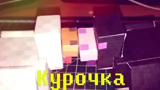 Как сделать Курочку из Майнкрафт из бумаги