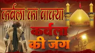 MUSIIM IN KAVALI JORURR SUNO ZINDA HOTA HAJ HAR KARBALA KE BAAD -RAIS MIYAN QAWWALI DJ