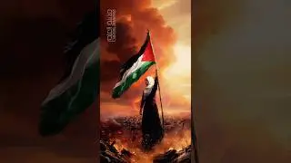 Мы с тобой, Палестина!
