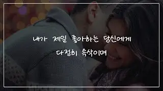 남자 ASMR / 사랑해 좋아해 애정표현 가득한  단어반복! / Ear Tapping / trigger words